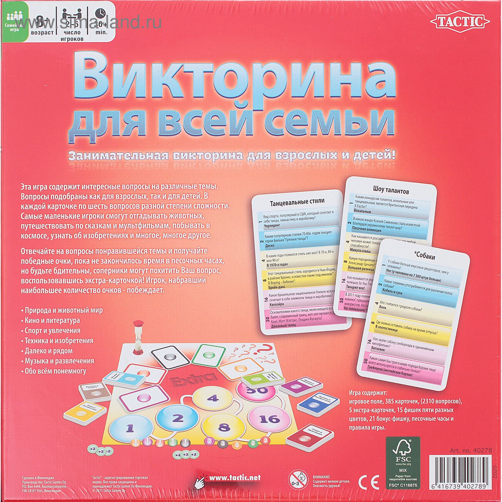 Вопросы для викторины