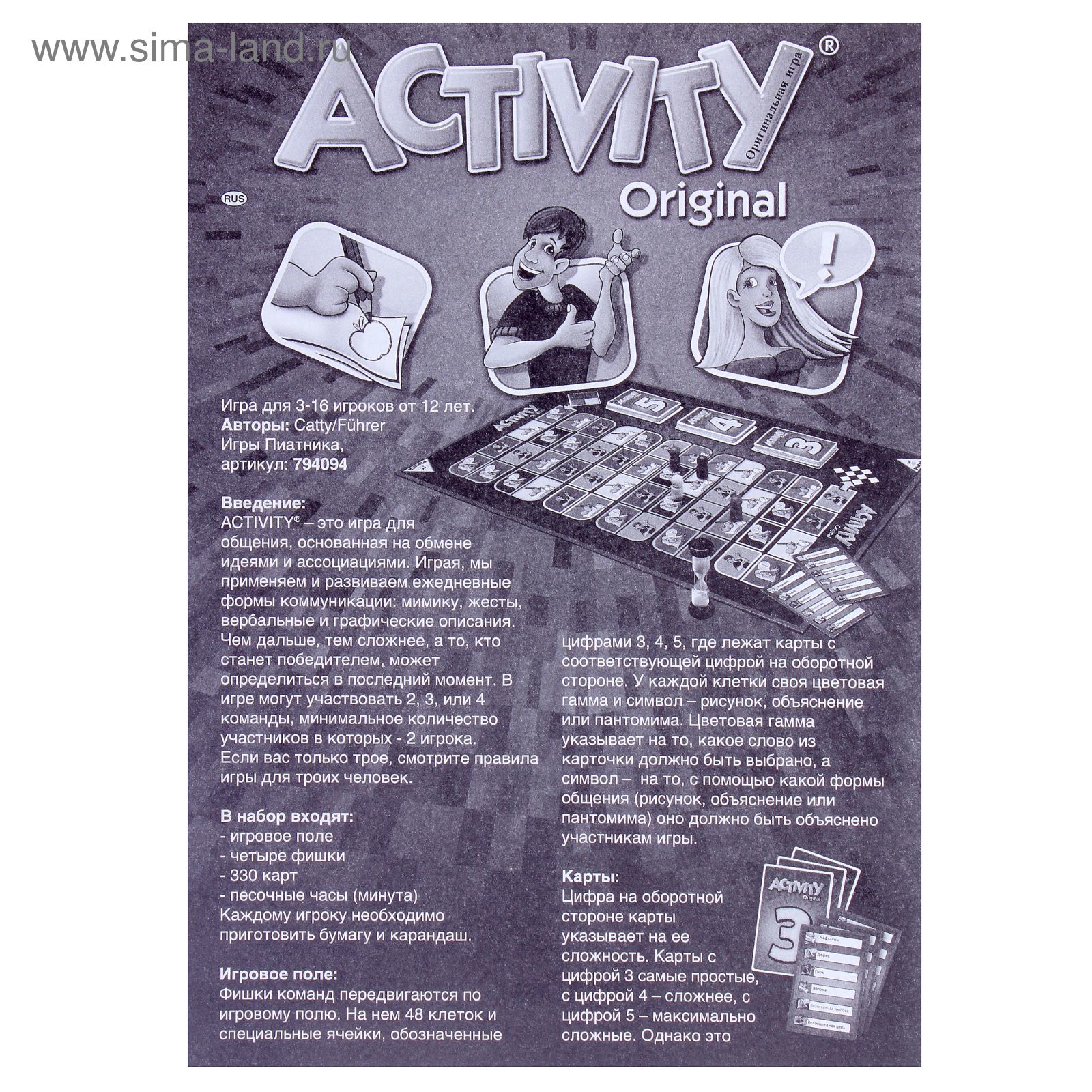 Настольная игра Activity 2