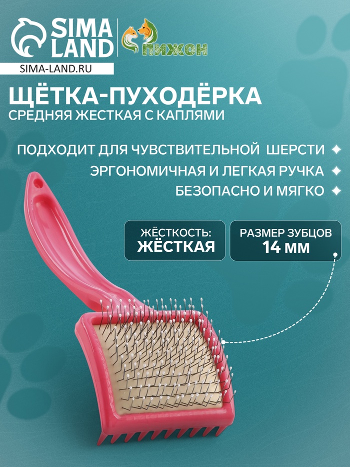 Щётка - пуходёрка средняя жесткая с каплями, основание 59×49 мм, розовая - Фото 1