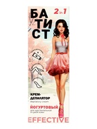 Крем для депиляции «Батист» йогуртовый, 100 мл - Фото 3