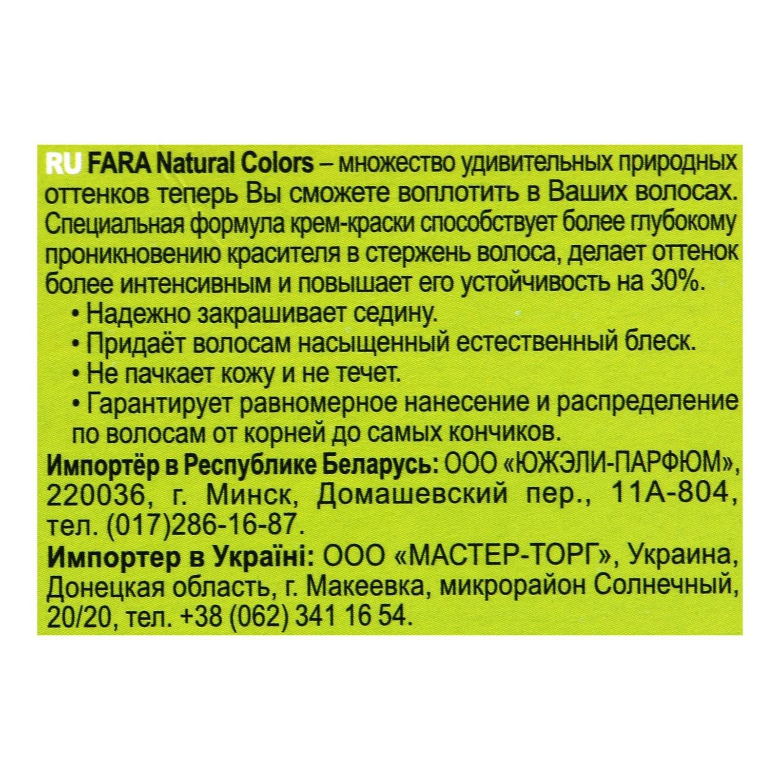 Краска для волос Fara Natural Colors 350 пшеница, 160 мл (1205260) - Купить  по цене от 95.00 руб. | Интернет магазин SIMA-LAND.RU