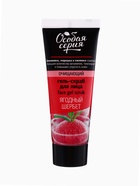 Гель-скраб для лица Особая серия «Ягодный щербет», для всех типов кожи, 75 мл - Фото 6