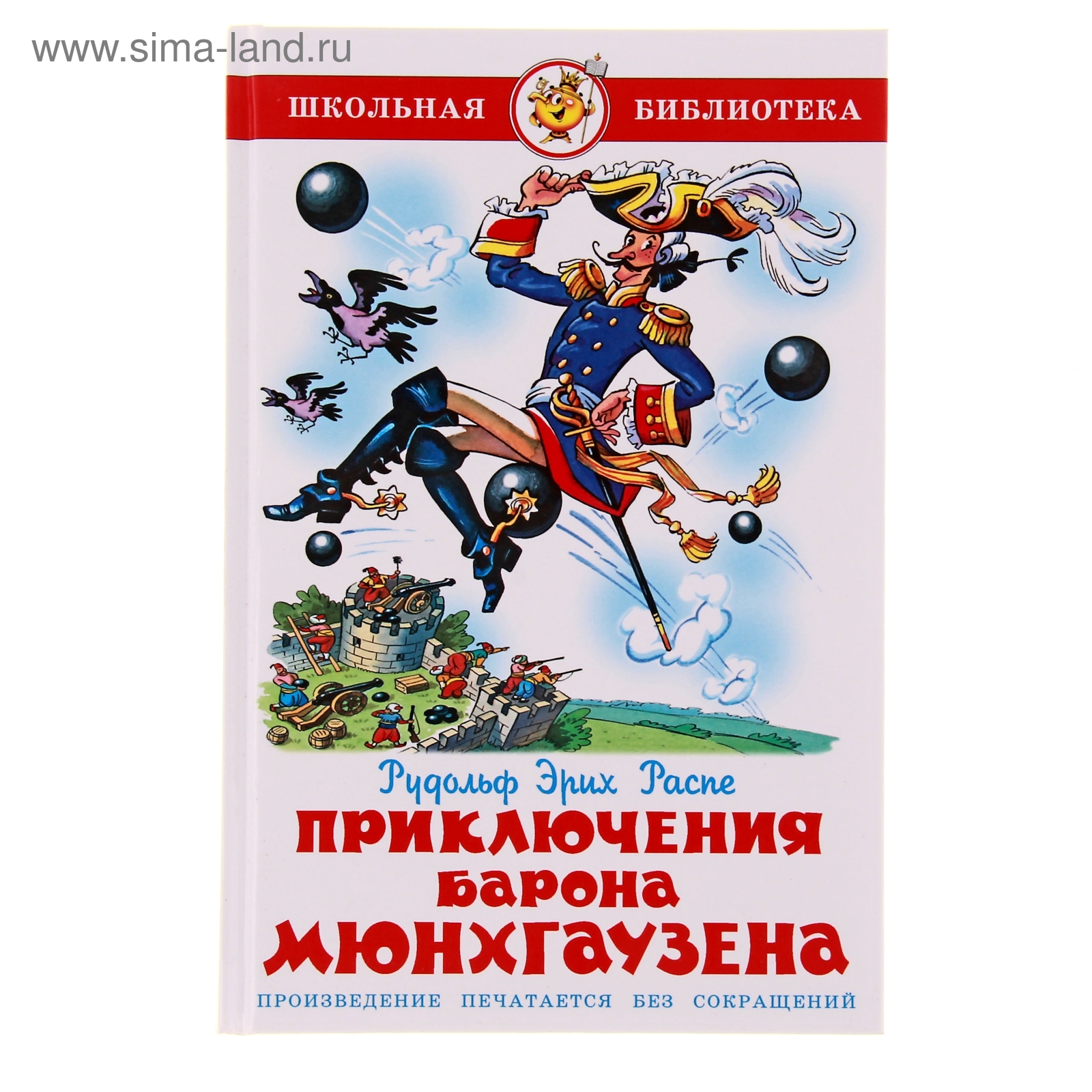 Распэ приключения Мюнхгаузена. Распе приключения барона Мюнхаузена книга.