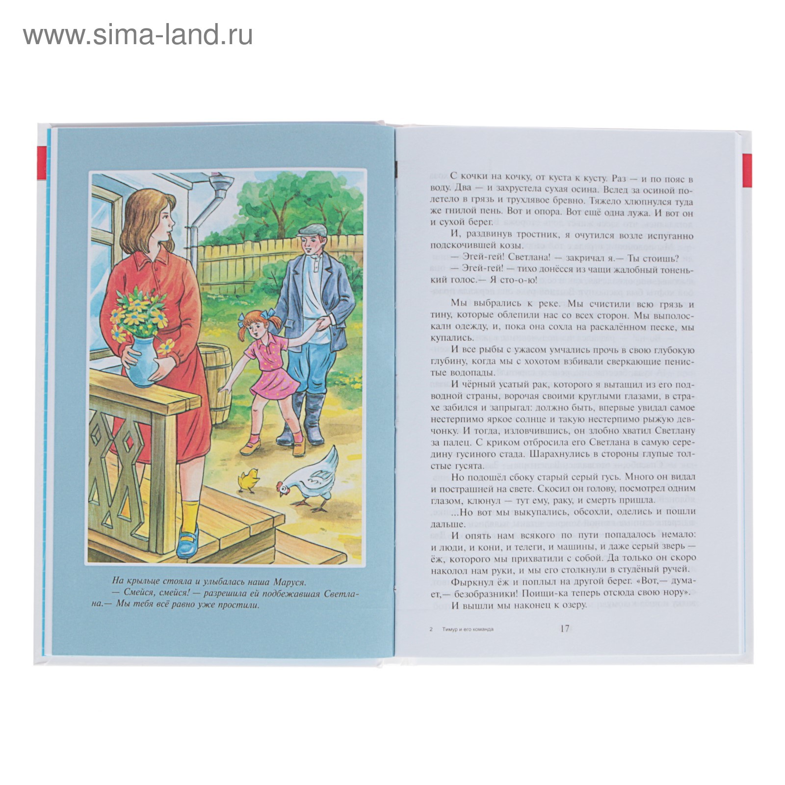 Тимур и его команда, Гайдар А. П. (195525) - Купить по цене от 158.00 руб.  | Интернет магазин SIMA-LAND.RU