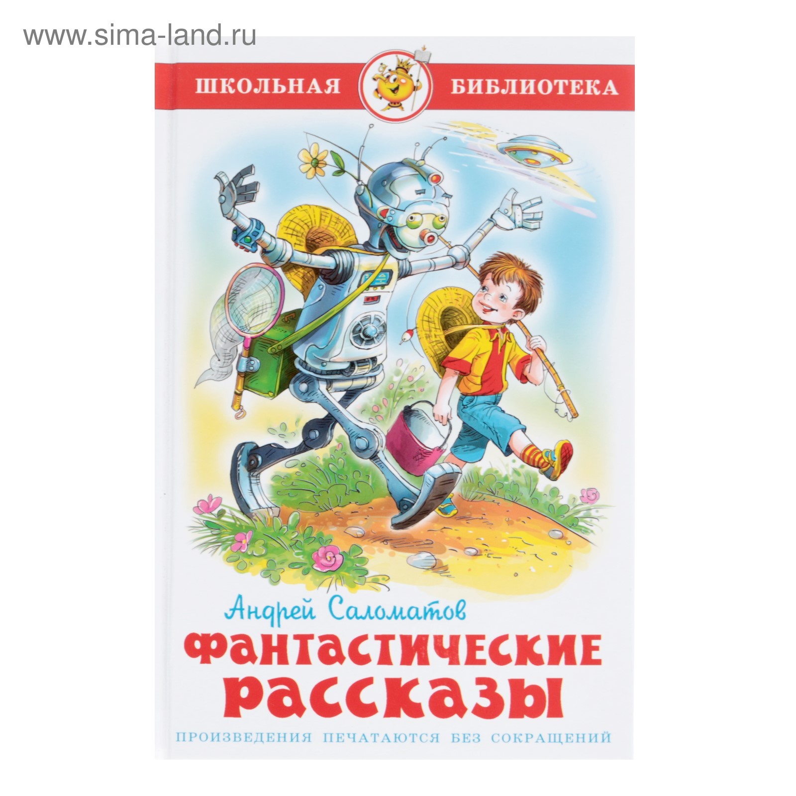 Фантастические рассказы, Саломатов А. В. (195526) - Купить по цене от  153.00 руб. | Интернет магазин SIMA-LAND.RU