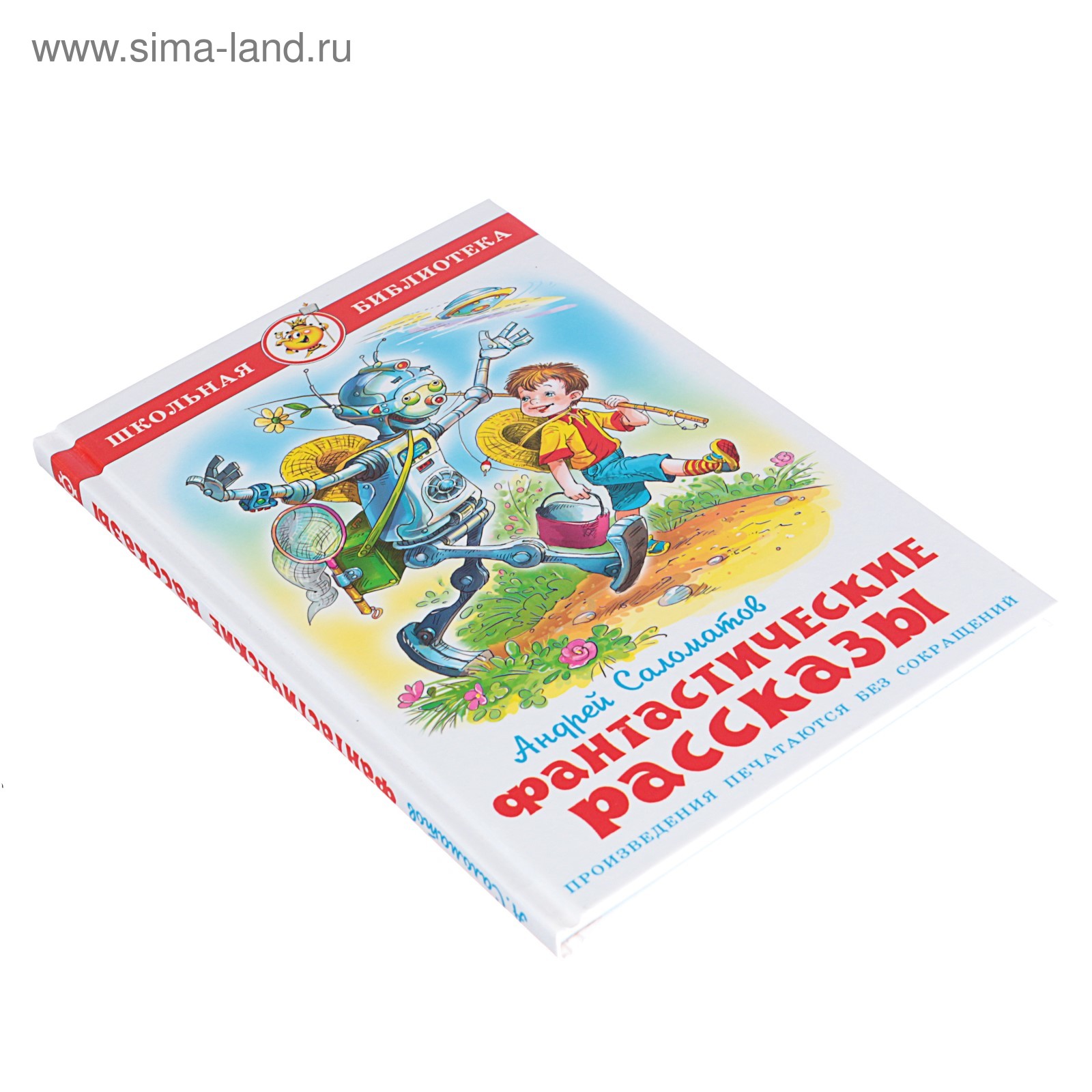 Фантастические рассказы, Саломатов А. В. (195526) - Купить по цене от  153.00 руб. | Интернет магазин SIMA-LAND.RU