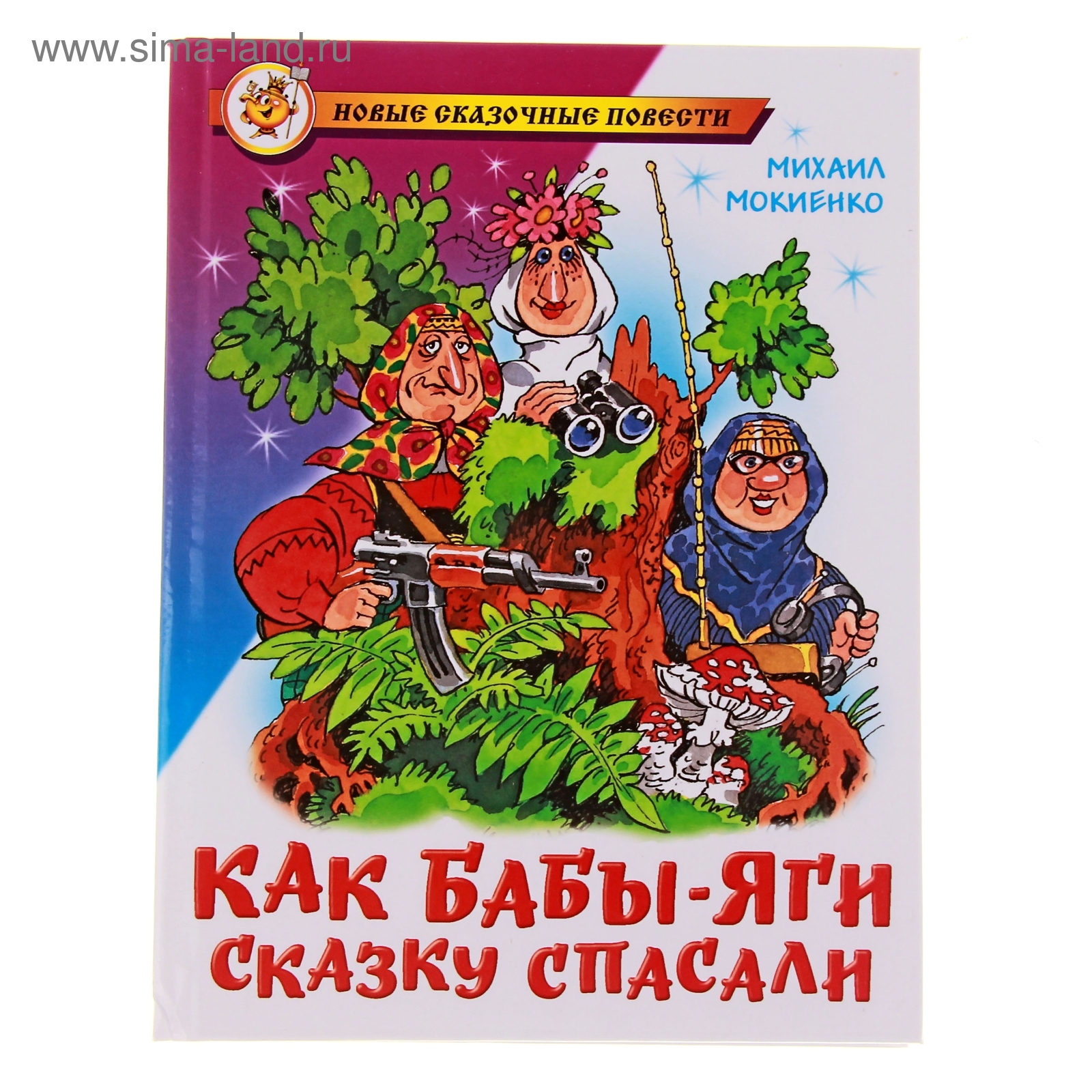 Как бабы яги новый год встречали