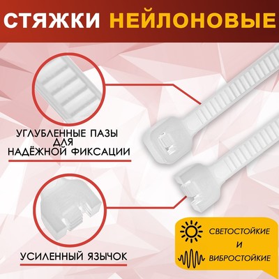 Хомут нейлоновый для стяжки, ТУНДРА, 2.5×200 мм, белый, 100 шт.