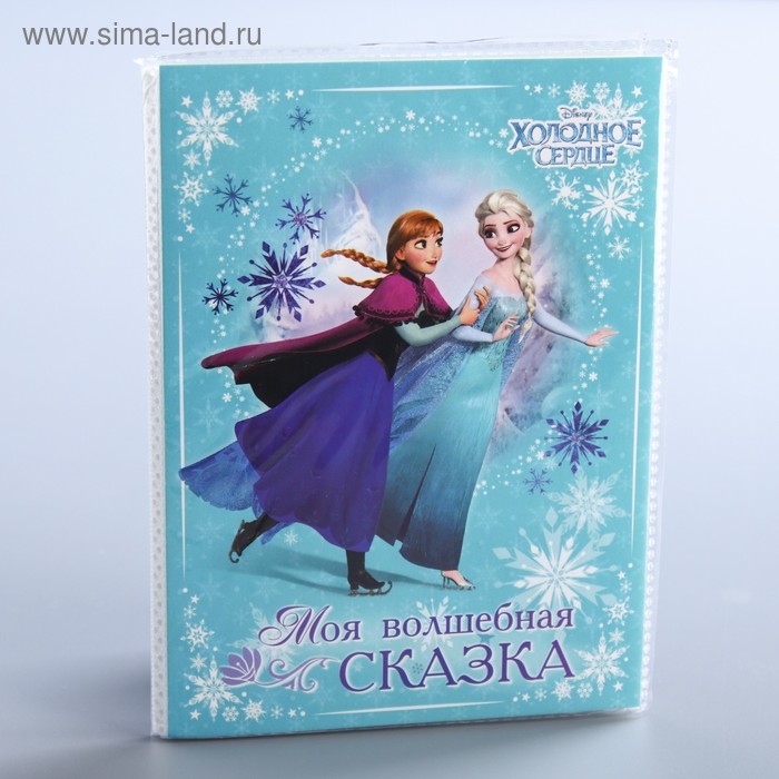 Фотоальбом на 36 фото в мягкой обложке с наклейками "Моя волшебная сказка", Холодное сердце - Фото 1