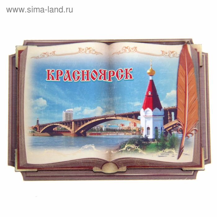Магнит в форме книги "Красноярск" - Фото 1