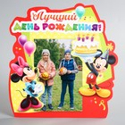 Фоторамка для фото 10 х 15 см "Лучший день рождения!", Микки Маус и друзья - Фото 1