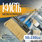 Кисть-макловица ТУНДРА, натуральная щетина, пластиковая рукоятка, 50×150 мм - Фото 1
