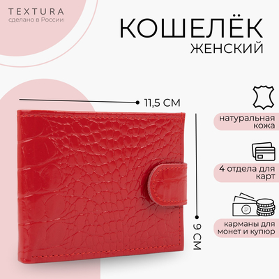 Кошелёк женский на кнопке TEXTURA, цвет красный