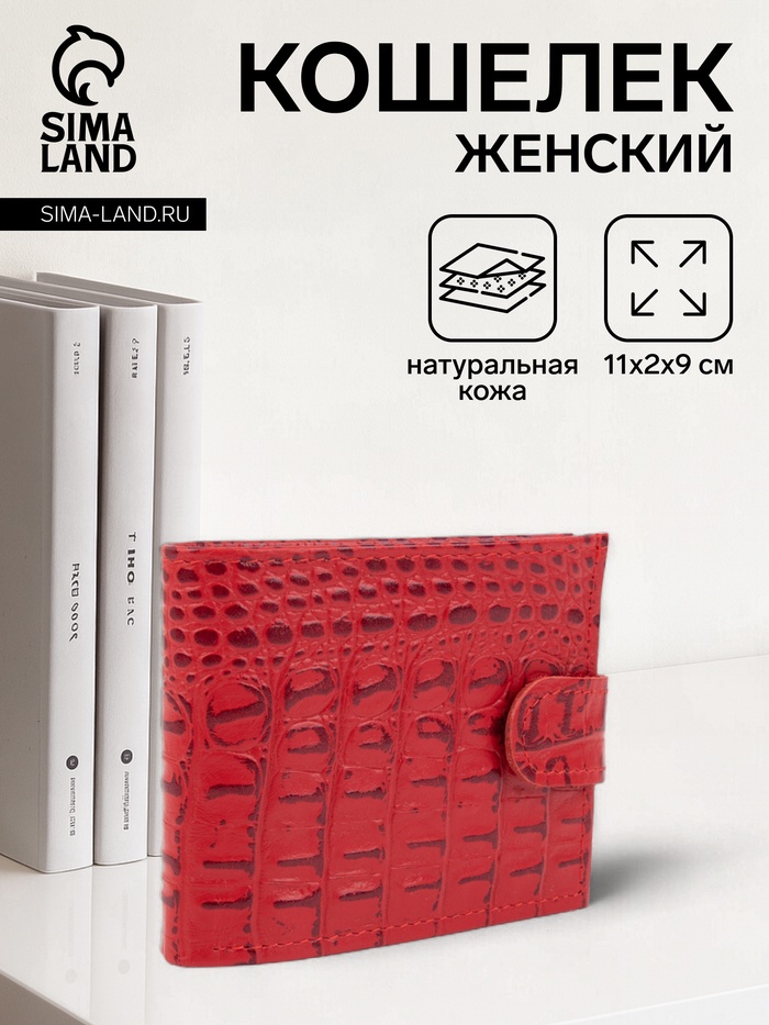 Кошелёк женский на кнопке, цвет красный - Фото 1