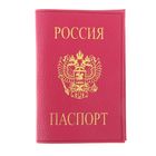 Обложка для паспорта, "Герб", флотер, тёмно-розовая - Фото 1
