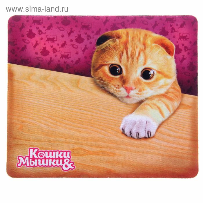 Коврик для мышки "Кошки мышки" - Фото 1