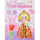 Набор для творчества из страз "Маленькая принцеса 4" 1193559 - фото 14510225