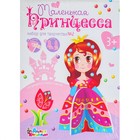 Набор для творчества из страз "Маленькая принцеса 2" 1193561 - фото 14510226