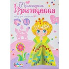 Набор для творчества из страз "Маленькая принцеса 1" 1193562 - фото 14510227