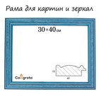 Рама для картин (зеркал) 30 х 40 х 4,2 см, дерево, Polina, синяя - фото 5881419