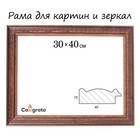 Рама для картин (зеркал) 30 х 40 х 4,2 см, дерево, Polina, бук - фото 24449611