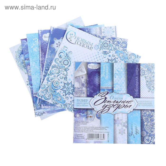 Набор бумаги для скрапбукинга "Зимние узоры" 6 листов 14,5 х 14.5 см 160 гр/м2 - Фото 1