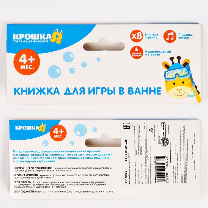 Книжка - игрушка для ванны Крошка Я «Котинент», виды МИКС, от 4 мес. 1115969