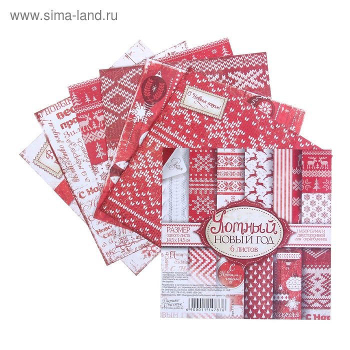 Набор бумаги для скрапбукинга "Уютный Новый год" 6 листов 14,5 х 14.5 см 160 гр/м2 - Фото 1