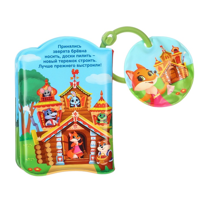 Книжка - игрушка для ванны Крошка Я «Сказка: Теремок», от 4 мес. 1115978