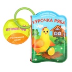 Книжка - игрушка для ванны «Сказка: Курочка Ряба», Крошка Я - Фото 5