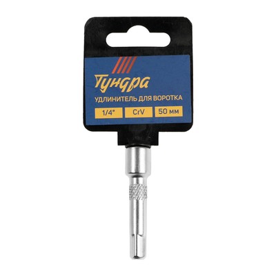 Удлинитель для воротка ТУНДРА, квадрат 1/4", 50 мм, CrV
