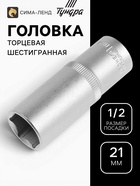 Головка торцевая шестигранная удлиненная ТУНДРА, под квадрат 1/2", 21 мм, CrV - Фото 1