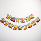 Гирлянда на люверсах "С Днем рождения!", длина 235 см, Тачки - Фото 4