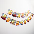 Гирлянда на люверсах "С Днем рождения!", длина 235 см, Тачки - Фото 2