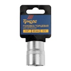 Головка торцевая шестигранная ТУНДРА, под квадрат 1/2", 23 мм, CrV - Фото 3