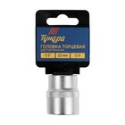 Головка торцевая шестигранная ТУНДРА, под квадрат 1/2", 22 мм, CrV - Фото 3