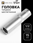 Головка торцевая шестигранная удлиненная ТУНДРА, под квадрат 1/2", 15 мм, CrV - Фото 1