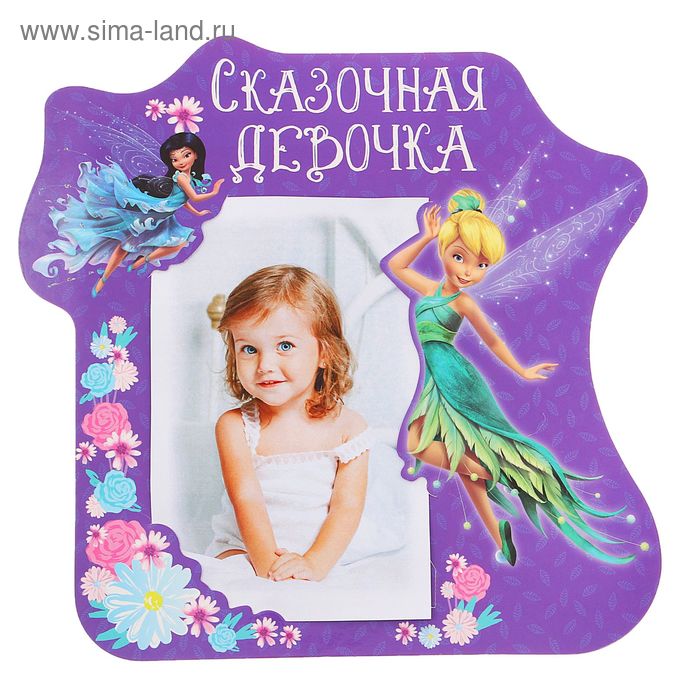 Фоторамка для фото 10 х 15 см "Сказочная девочка", Феи - Фото 1