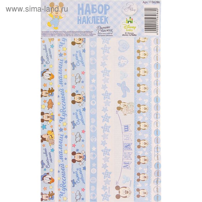 Наклейки в наборе "Чудесный малыш", Микки Маус, Дисней Беби - Фото 1