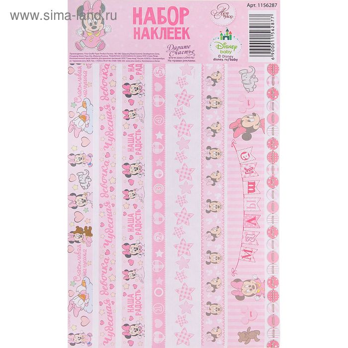 Наклейки в наборе "Чудесная девочка", Минни Маус, Дисней Беби - Фото 1