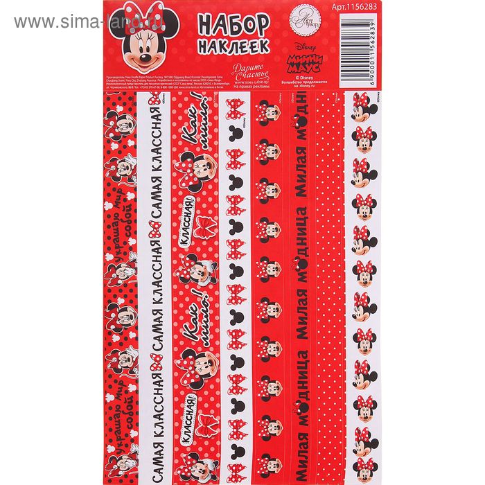 Наклейки в наборе "Модница", Минни Маус - Фото 1