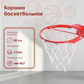 Корзина баскетбольная №7, d=450 мм, антивандальная, без сетки