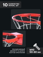 Корзина баскетбольная №7, d=450 мм, антивандальная, с цепью - Фото 2