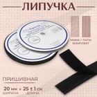 Липучка, 20 мм × 25 ± 1 м, цвет чёрный - Фото 1