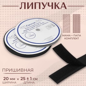 Липучка, 20 мм × 25 ± 1 м, цвет чёрный 1183707