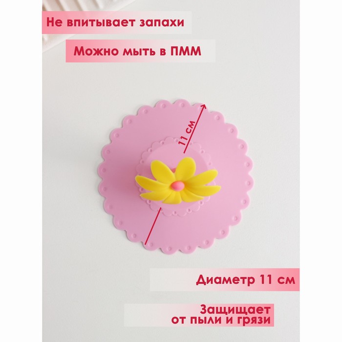 Крышка-непроливайка силиконовая Доляна «Цветочек», d=10,5 см, цвет розовый - фото 1883242359