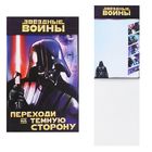 Блокнот с отрывными листами "Переходи на темную сторону", Звездные войны, 40 листов - Фото 1