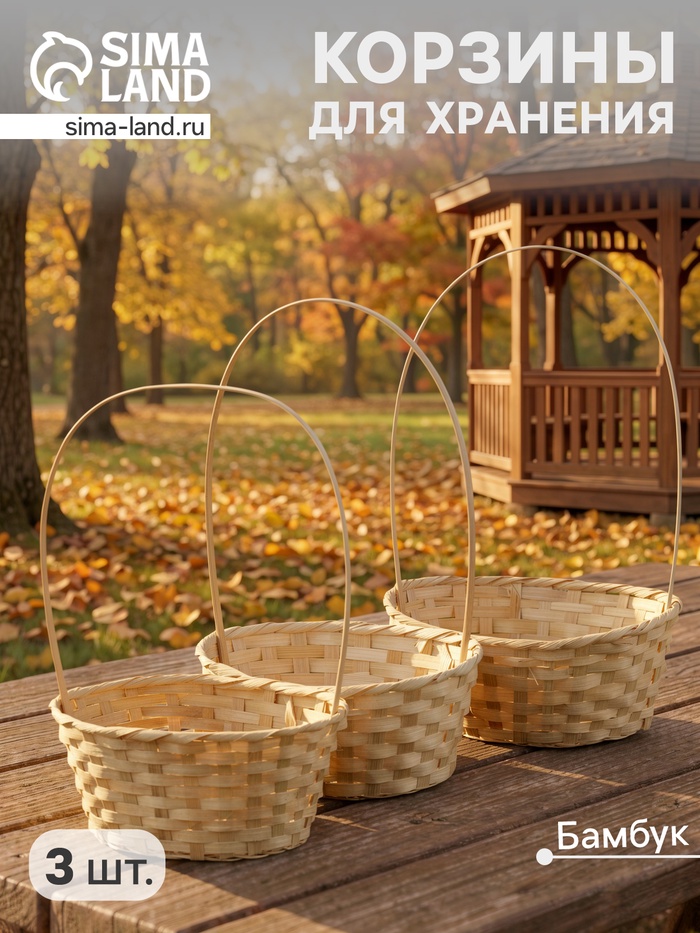 Корзина плетёная для хранения, бамбуковая, цвет натуральный, набор 3 шт. - Фото 1
