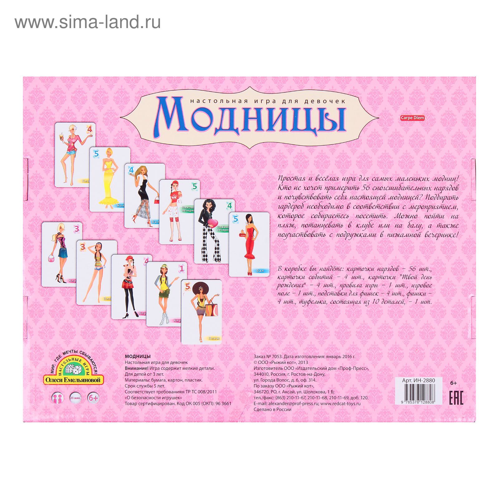 Настольная игра «Модницы» (1201370) - Купить по цене от 361.75 руб. |  Интернет магазин SIMA-LAND.RU