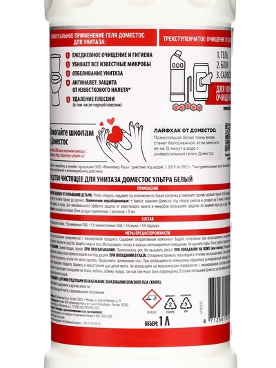 Гель для сантехники Domestos «Ультра белый», для унитаза, 1 л